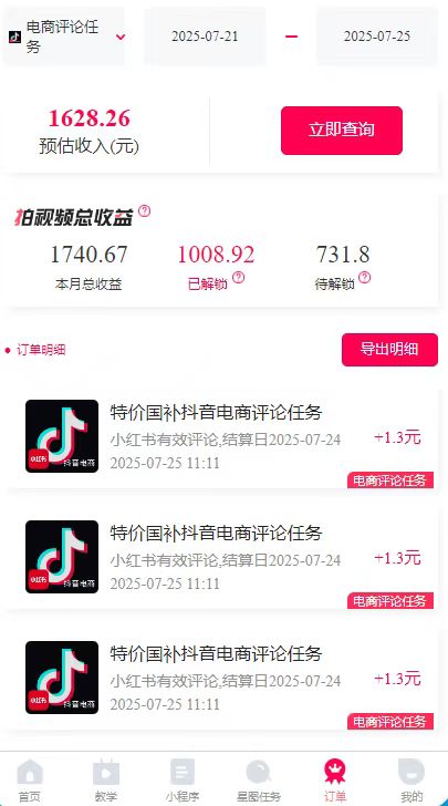 图片[2]-一天轻松3000+，抖音国补福利！评论就有钱，还有额外躺赚！-超级会员网