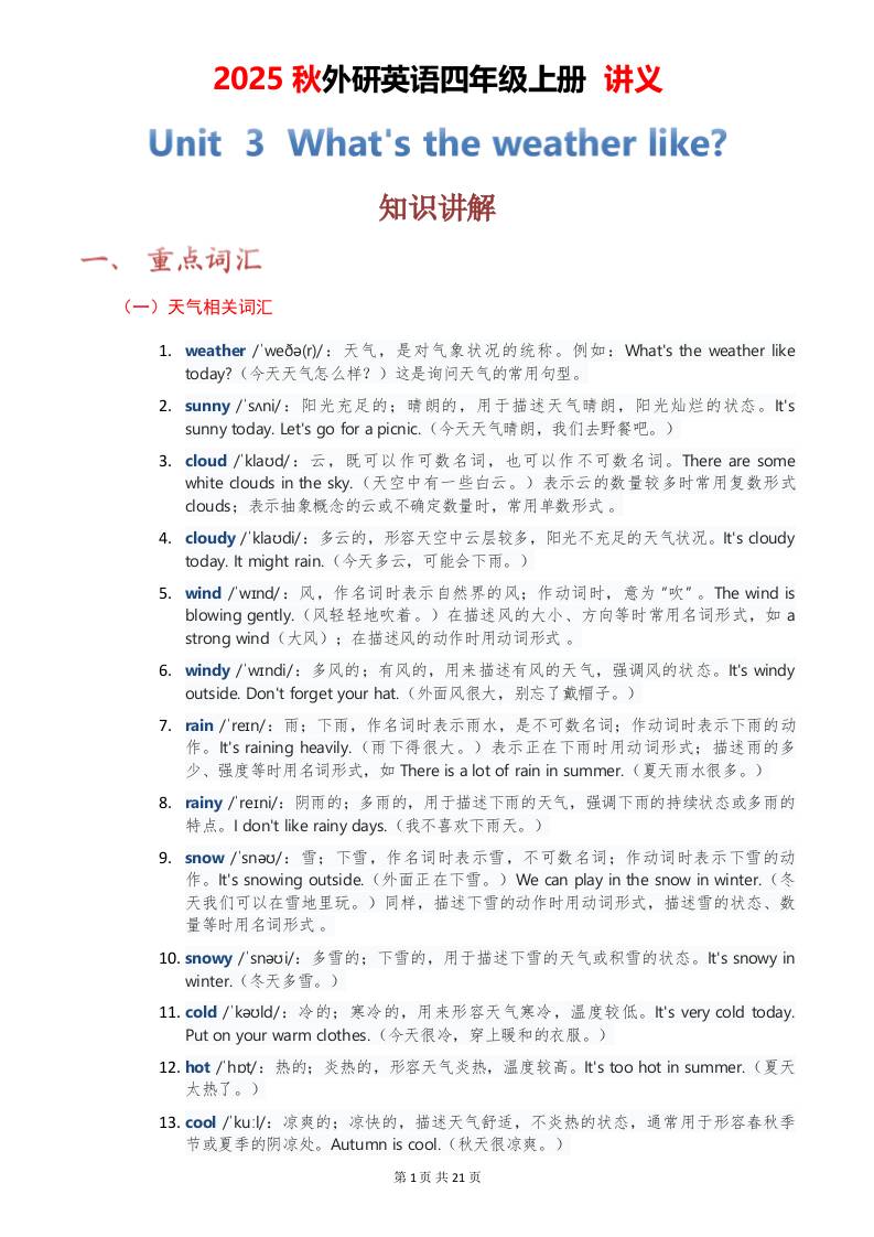 2025秋外研英语四年级上册讲义Unit03-超级会员网