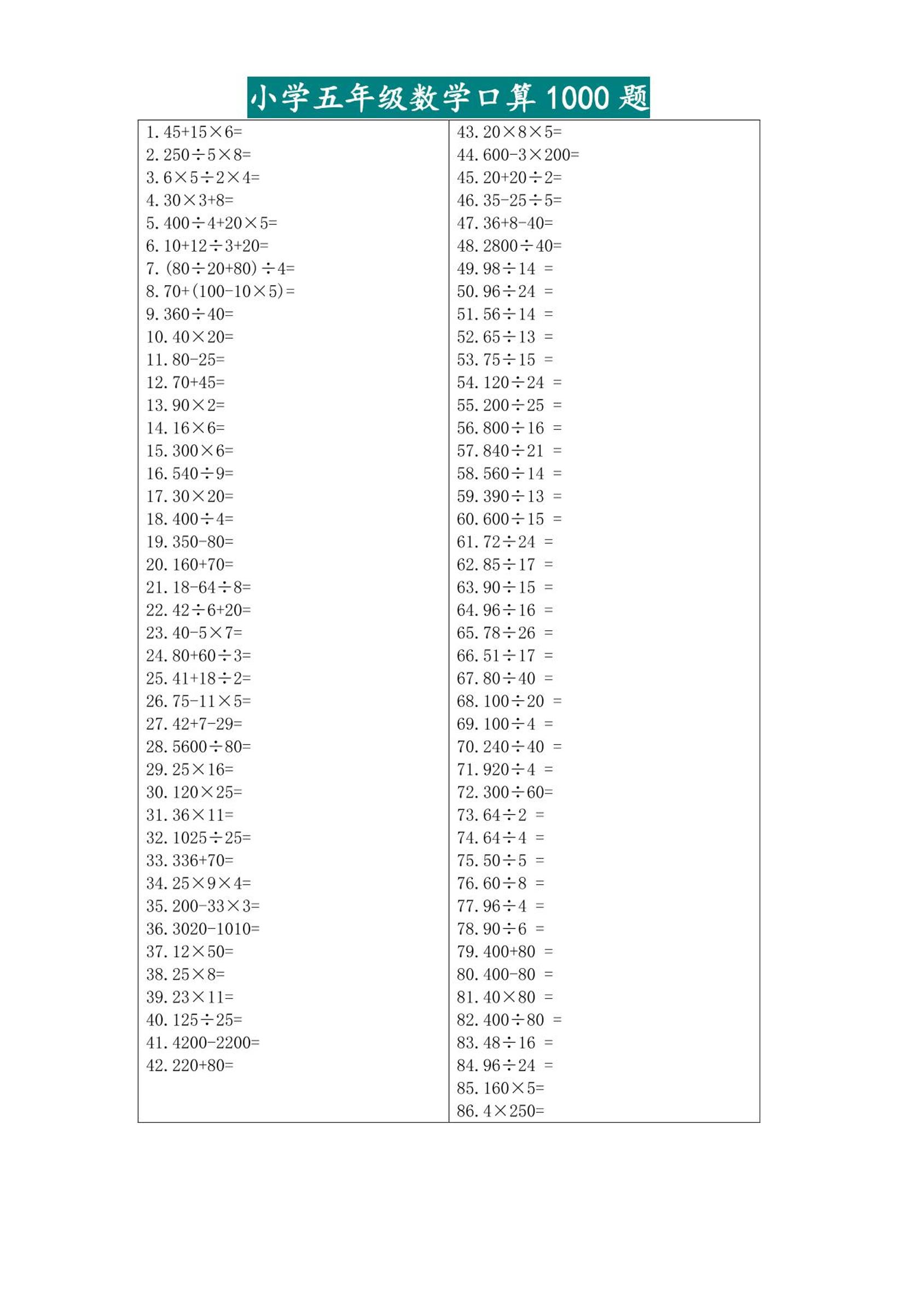 五升六暑假数学口算专练-六上数学-超级会员网