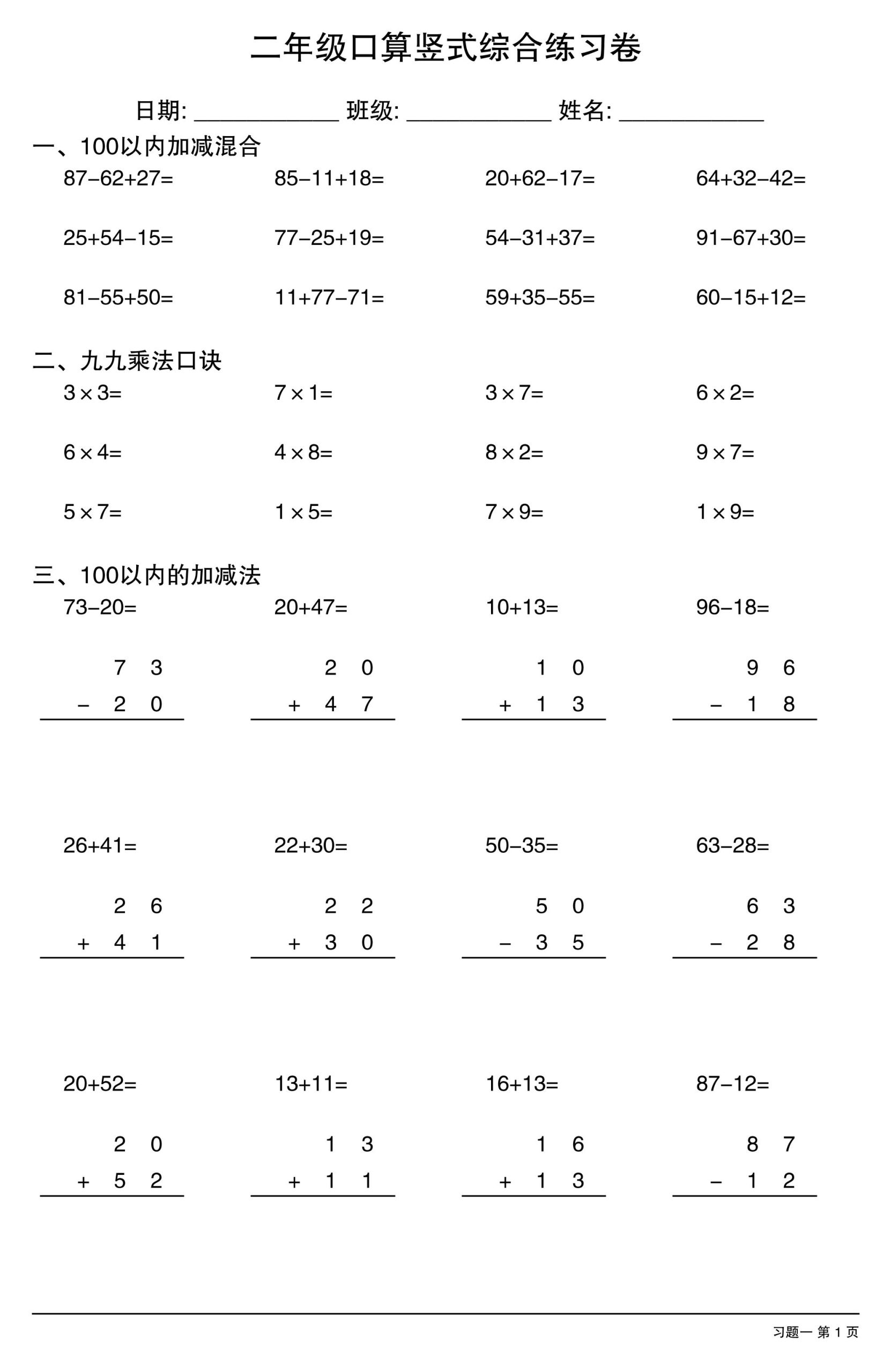 二年级口算竖式综合练习卷-二上数学-超级会员网