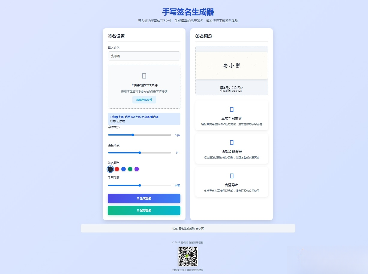 手写签名生成器源码HTML源码-超级会员网