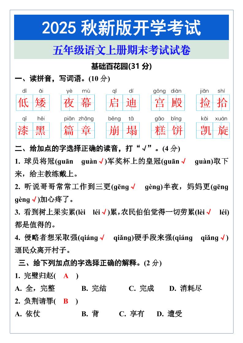 【2025秋新版】五年级语文上册期末考试试卷-超级会员网