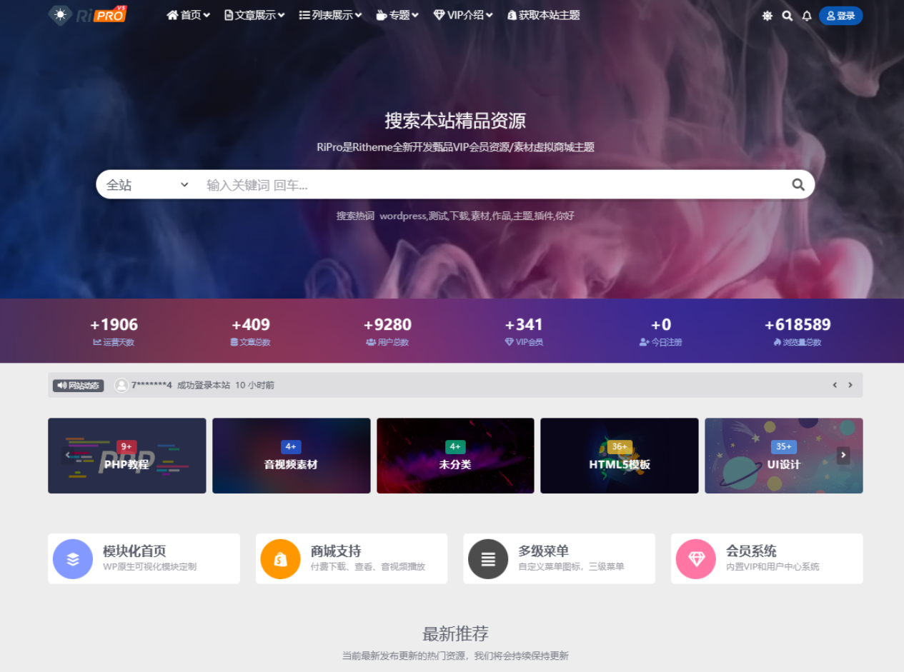 WordPress子主题RiPro-V5van无授权全开源版-超级会员网
