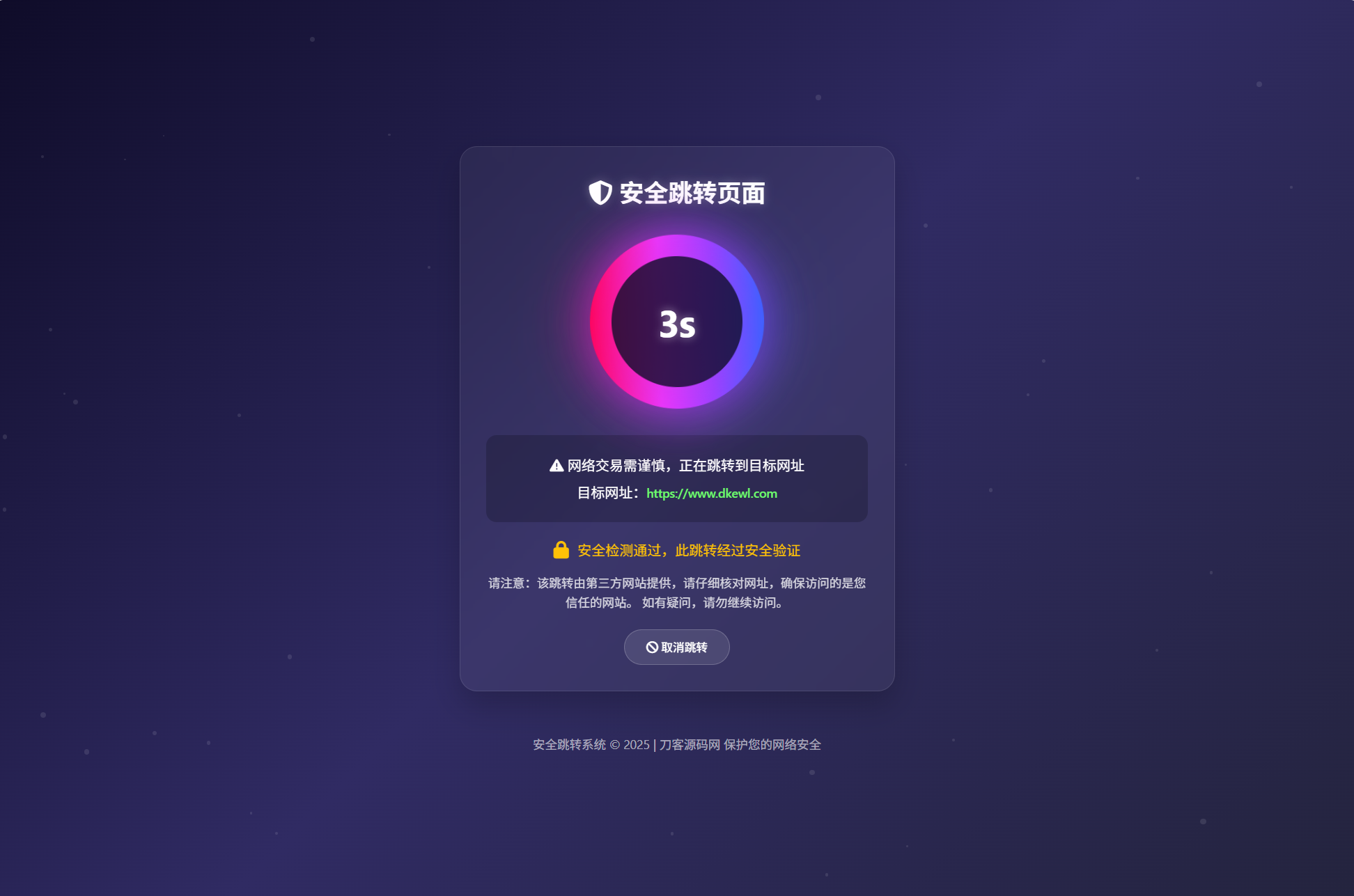 深蓝动态粒子URL跳转页面PHP源码-超级会员网