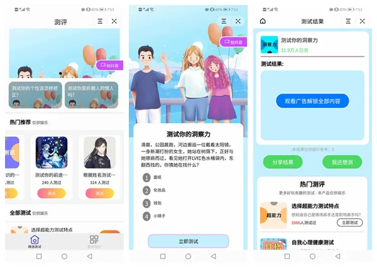 测评小程序uniapp开发 支持微信抖音小程序源码带云后台-超级会员网
