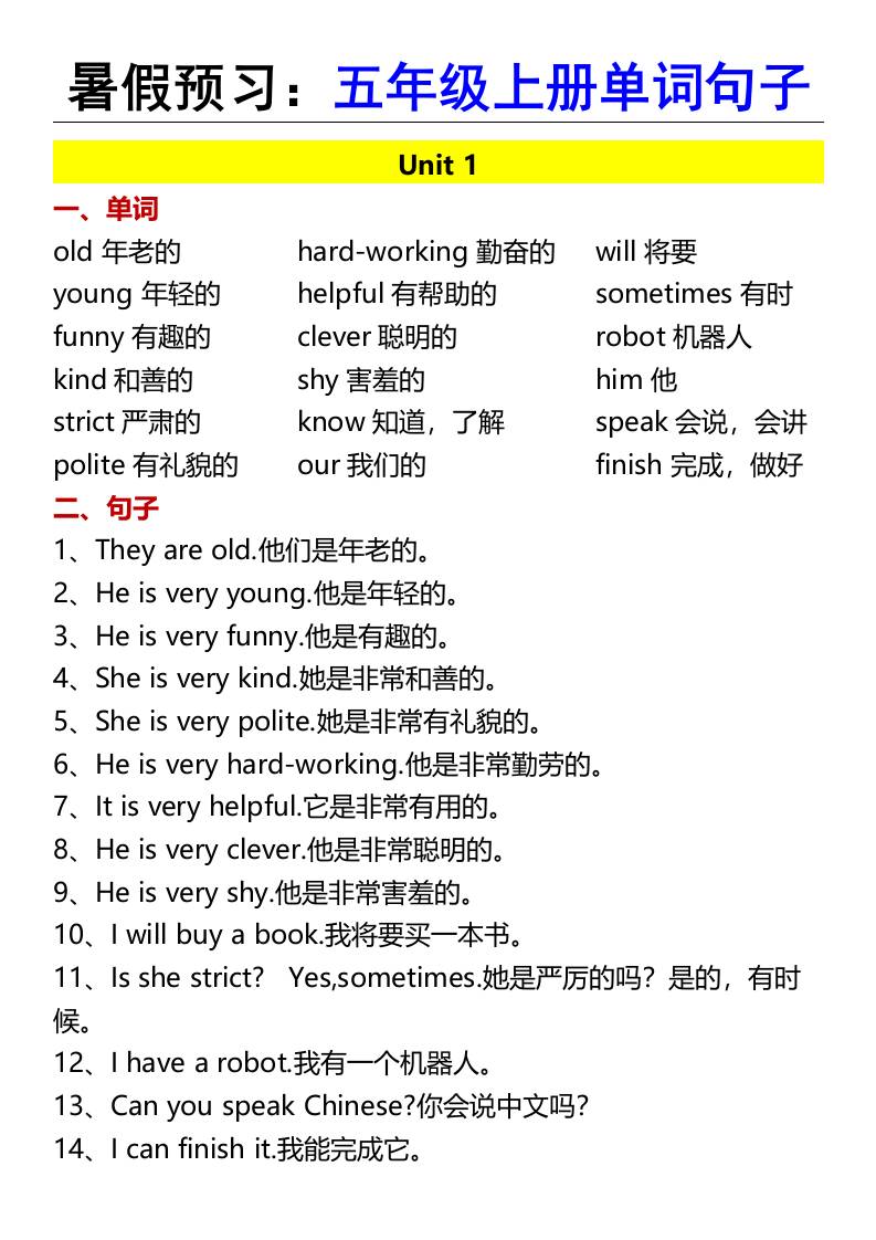暑假预习：五年级上册单词句子-五上英语-超级会员网