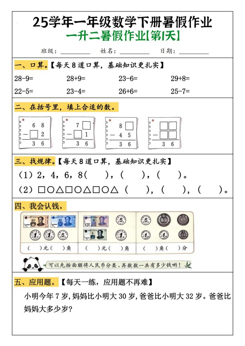 一升二数学【暑假作业（21页）】-二上数学-超级会员网
