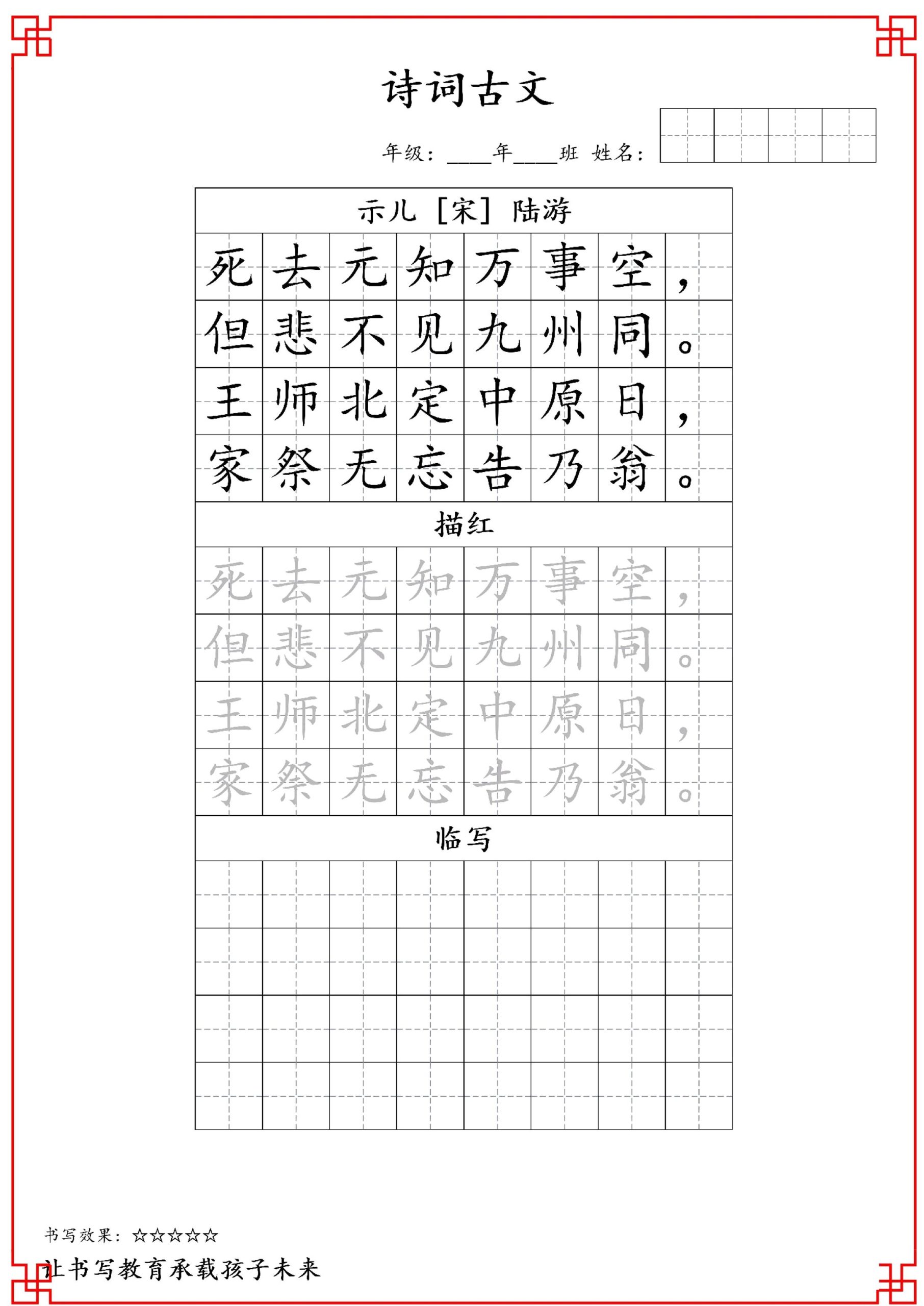 古诗字帖-五年级古诗词字帖-五上语文-超级会员网