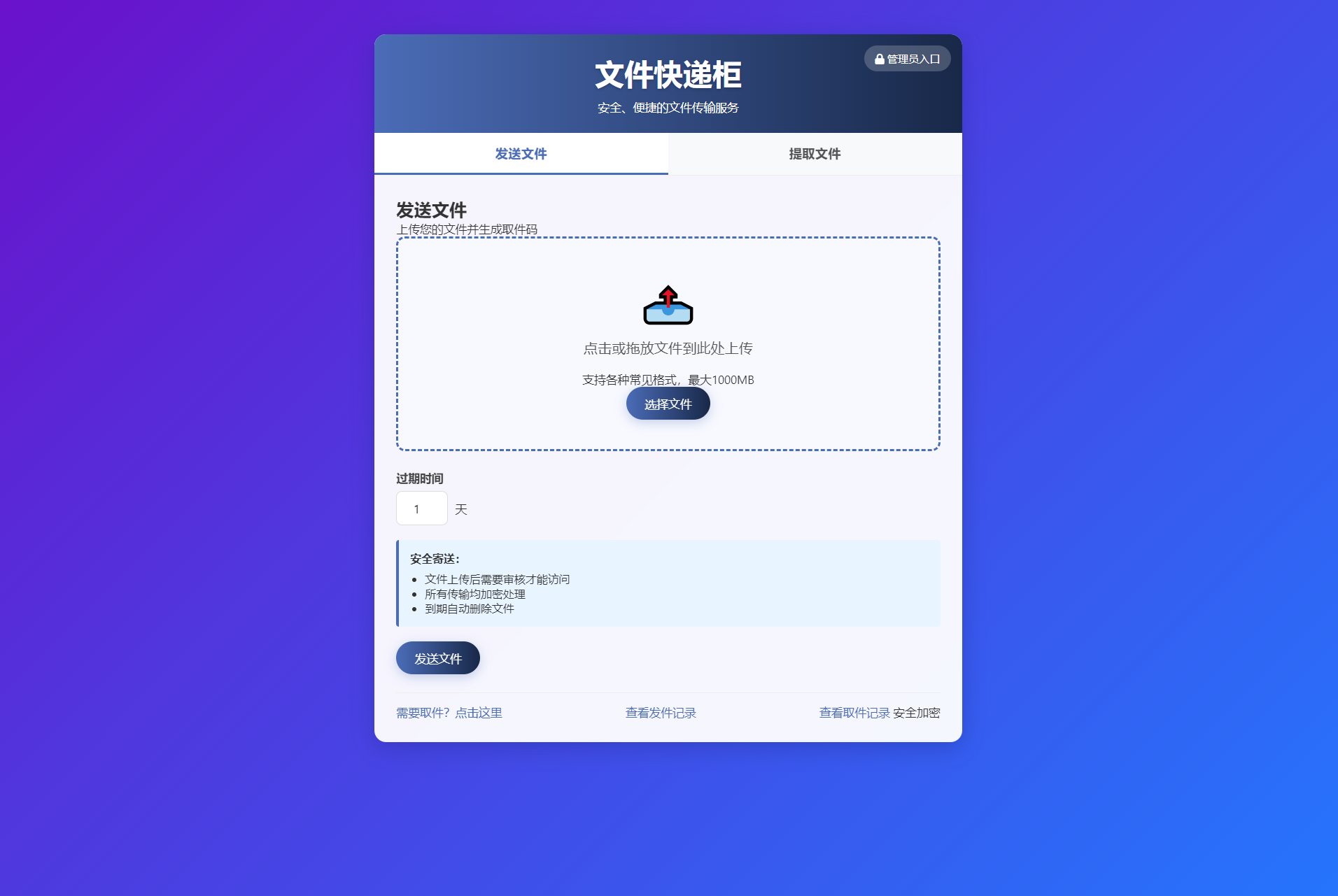 文件快递柜源码5.0 轻量化PHP版-超级会员网