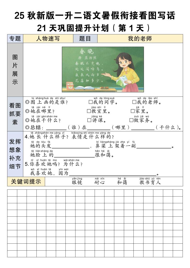 25秋新版一升二语文暑假衔接看图写话21天巩固提升计划21页-二上语文-超级会员网