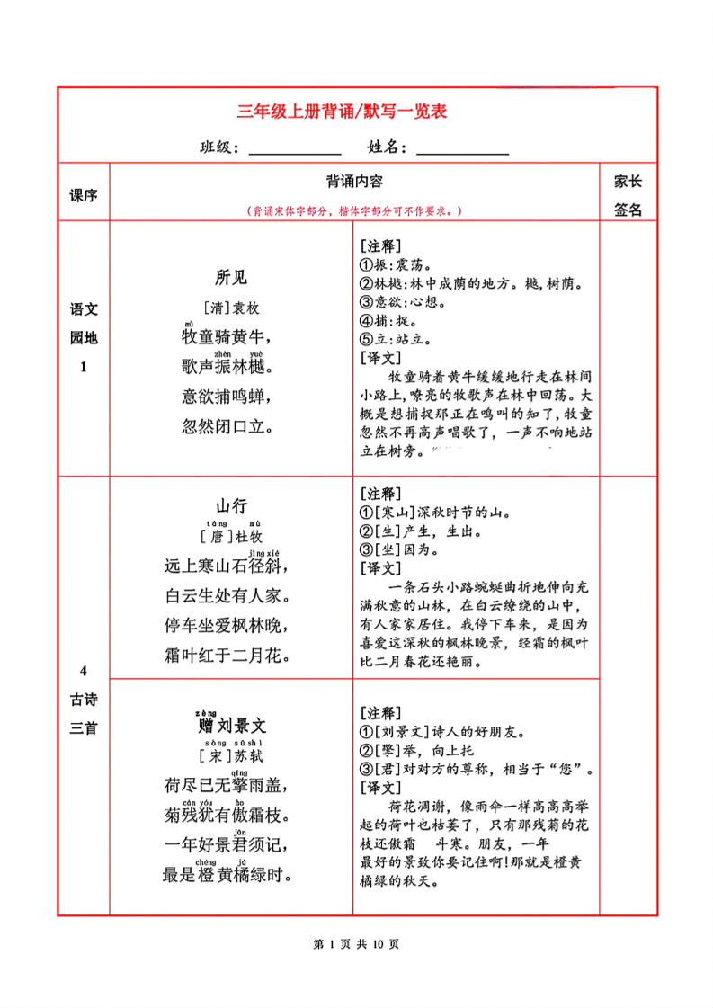 三年级上册语文背诵默写一览表-超级会员网