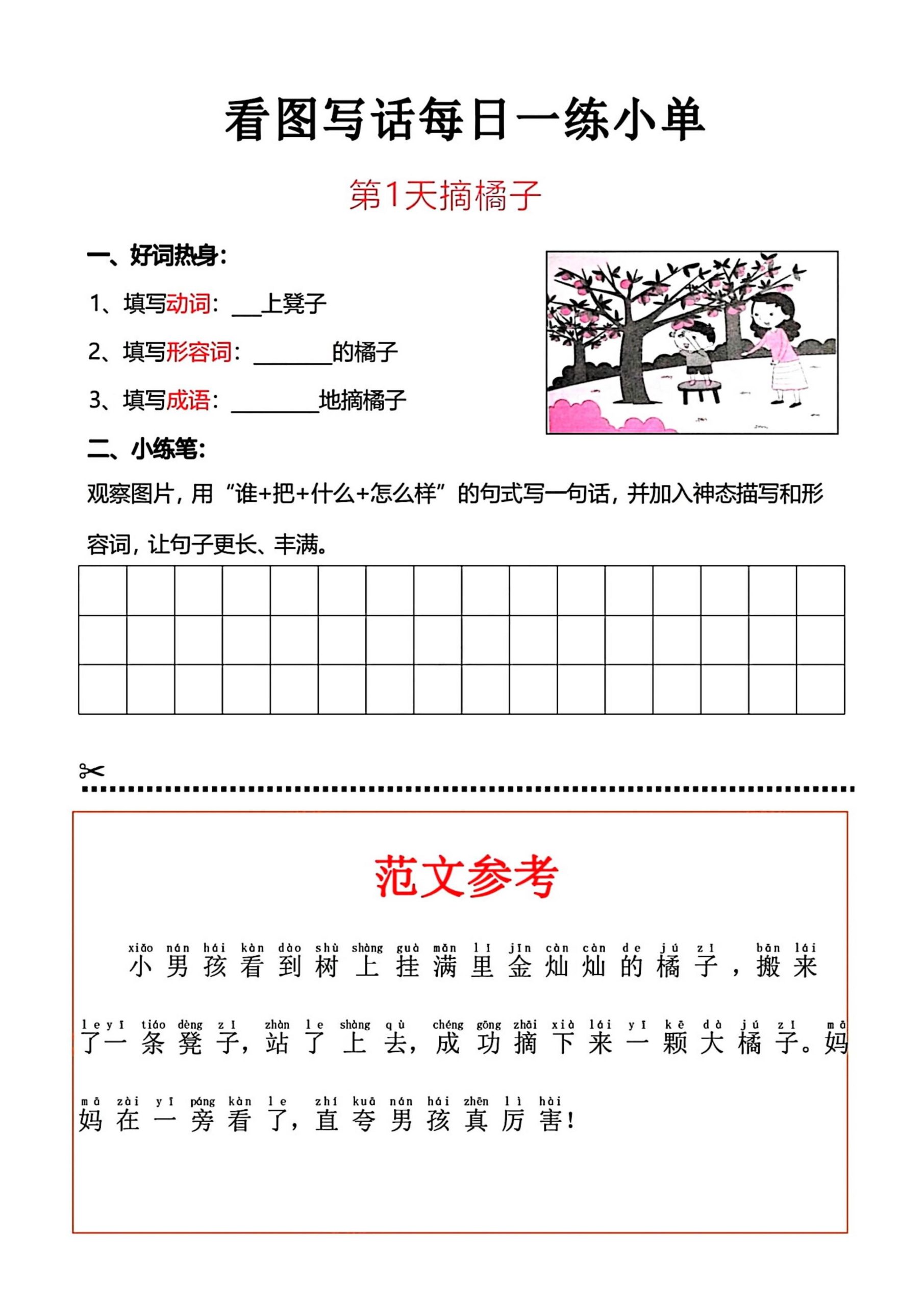 一上语文看图写话每日一练小单-超级会员网