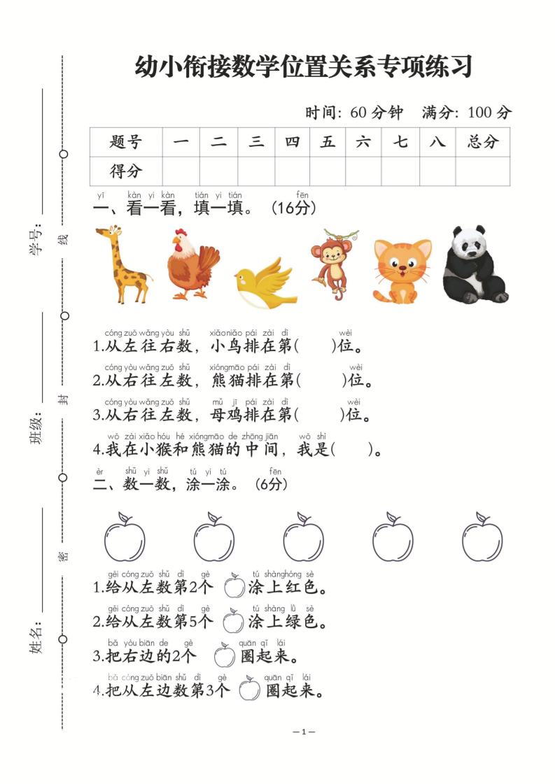幼小衔接数学位置关系专项练习-从左往右数-超级会员网