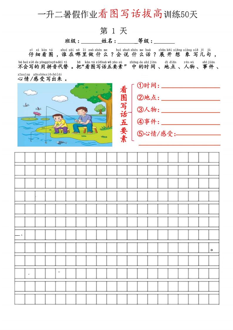 空白版一升二看图写话精讲范文50篇-二上语文-超级会员网