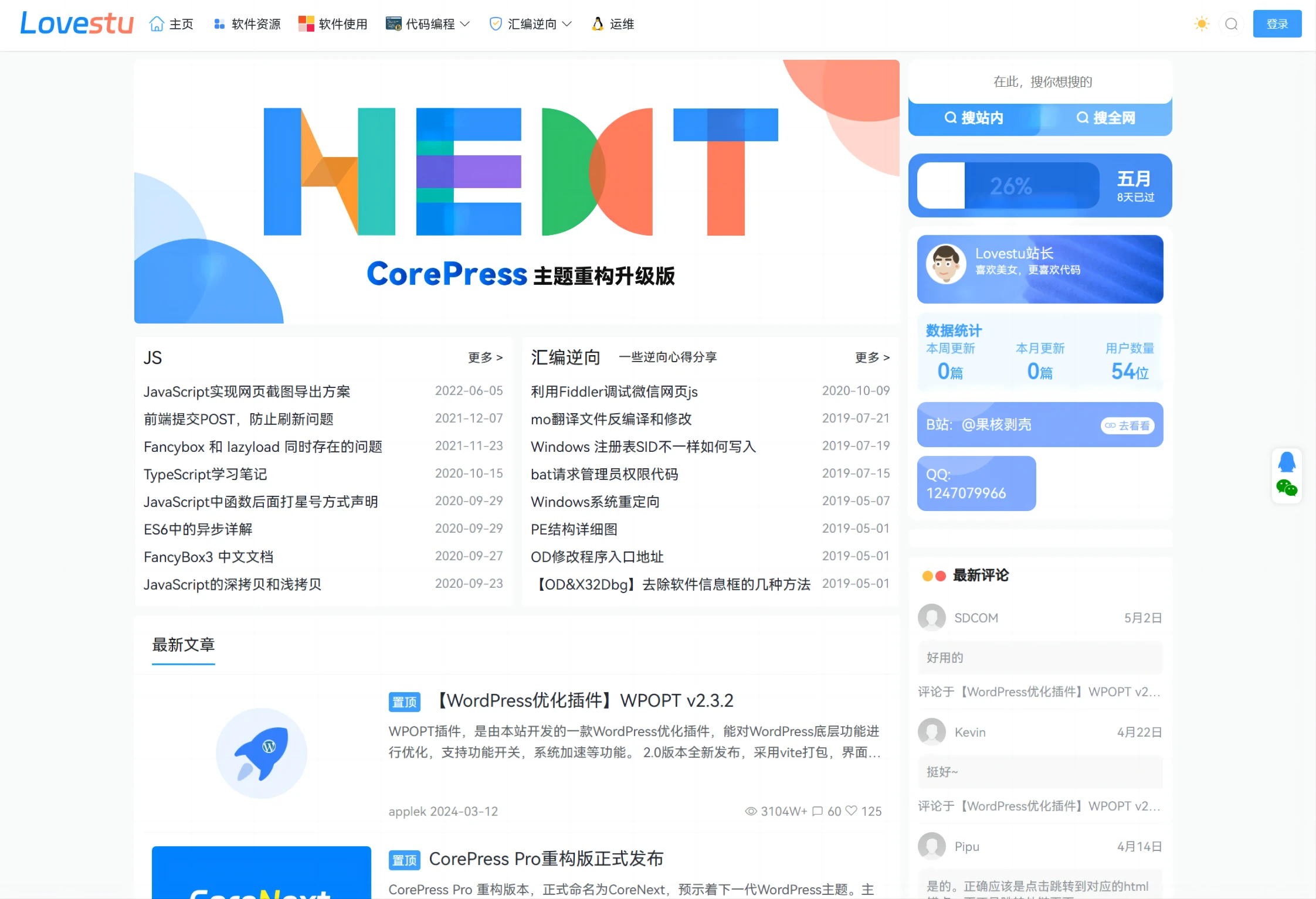 CoreNext主题源码 V1.7.1开心版 WordPress轻量高性能主题-超级会员网