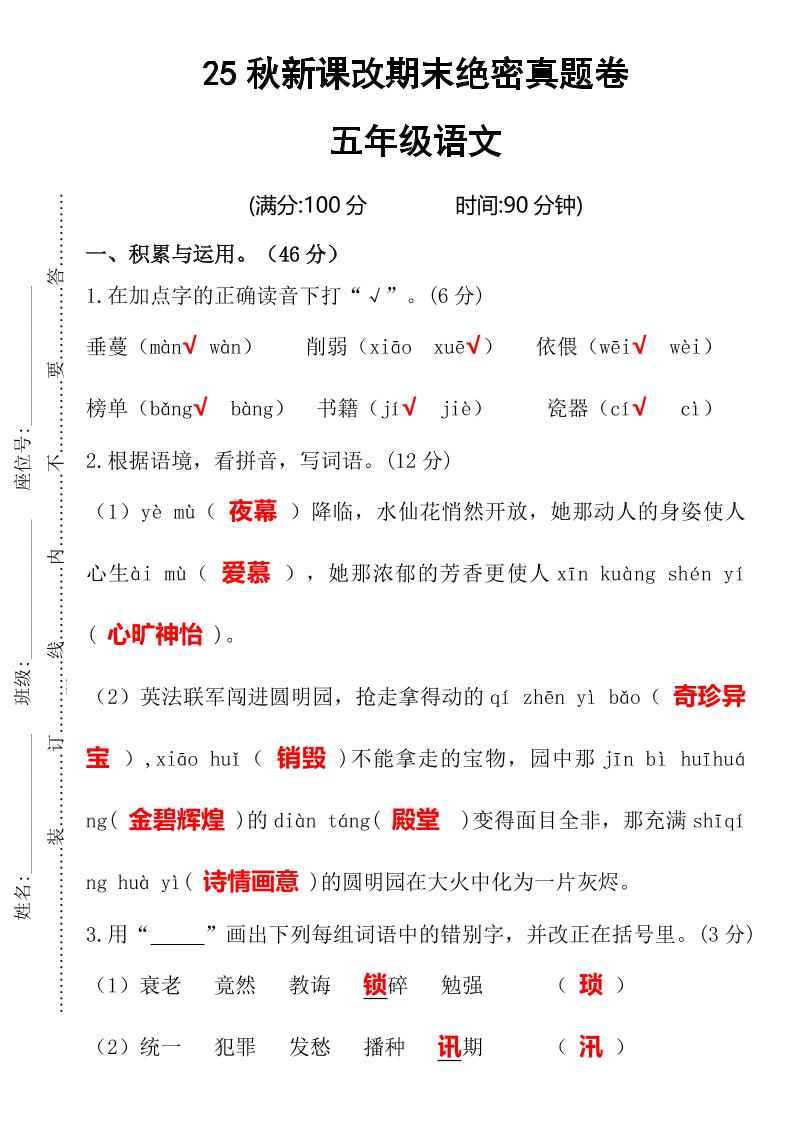 【2025秋新版】期末绝密真题卷五年级语文上册-超级会员网