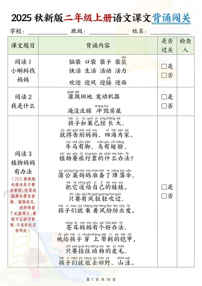 2025新版二年级上册语文课文背诵闯关+解析（19页）-超级会员网
