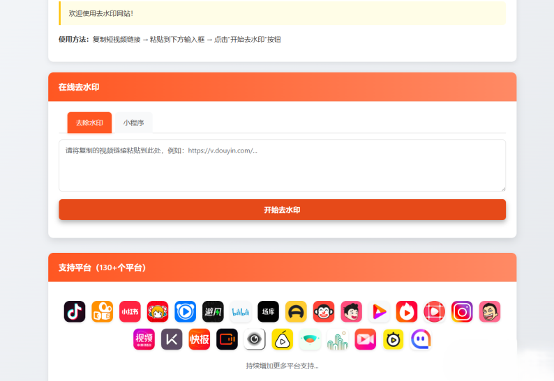 聚合短视频解析去水印源码（有后台）自适应双端-超级会员网