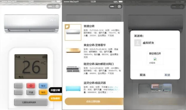 便携式虚拟空调微信小程序源码(支持空调型号切换)-超级会员网