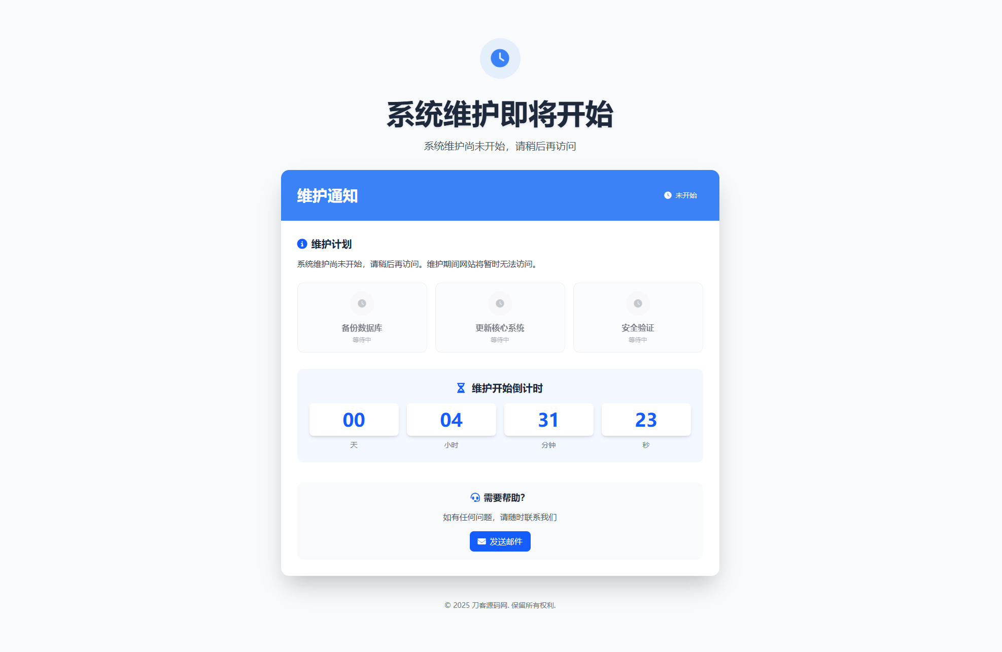网站维护页面Plus + HTML源码-超级会员网