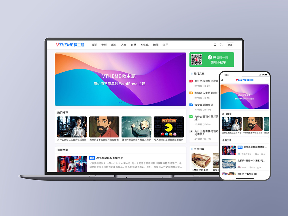MirageV资讯类个人博客主题源码/WordPress主题/全开源-超级会员网