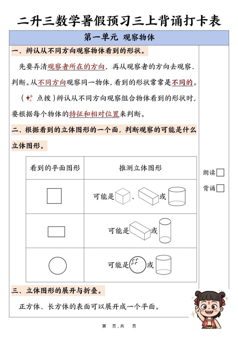 新二升三数学暑假预习背诵打卡表（10页）-三上数学-超级会员网