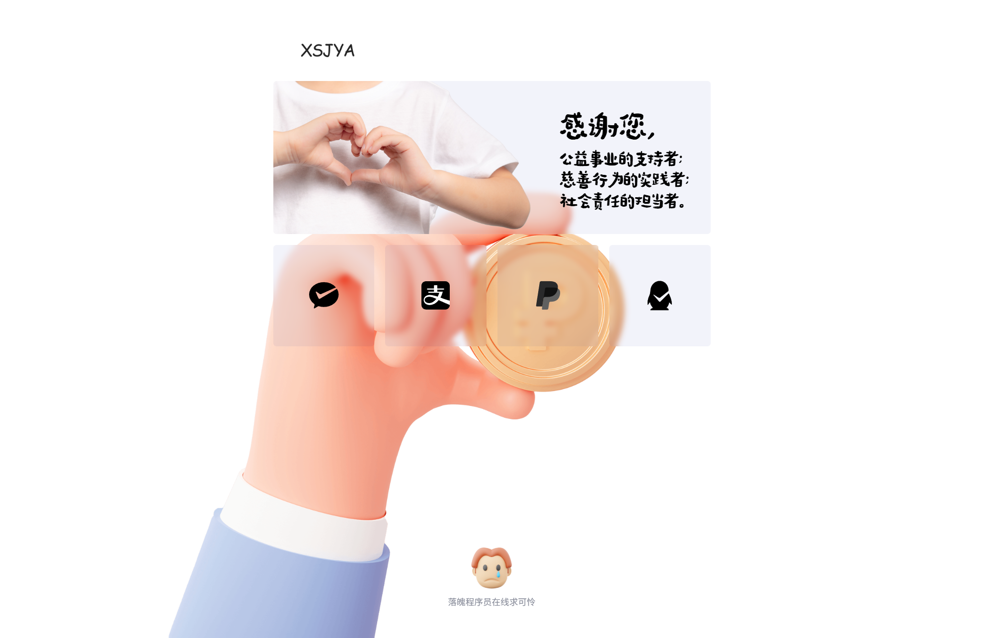 赞助打赏单页HTML源码-超级会员网