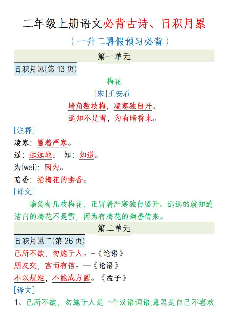 【一升二语文】必背内容-二上语文-超级会员网