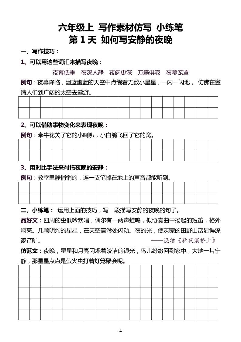 五升六暑假写作素材仿写每日一练（40篇）-六上语文-超级会员网