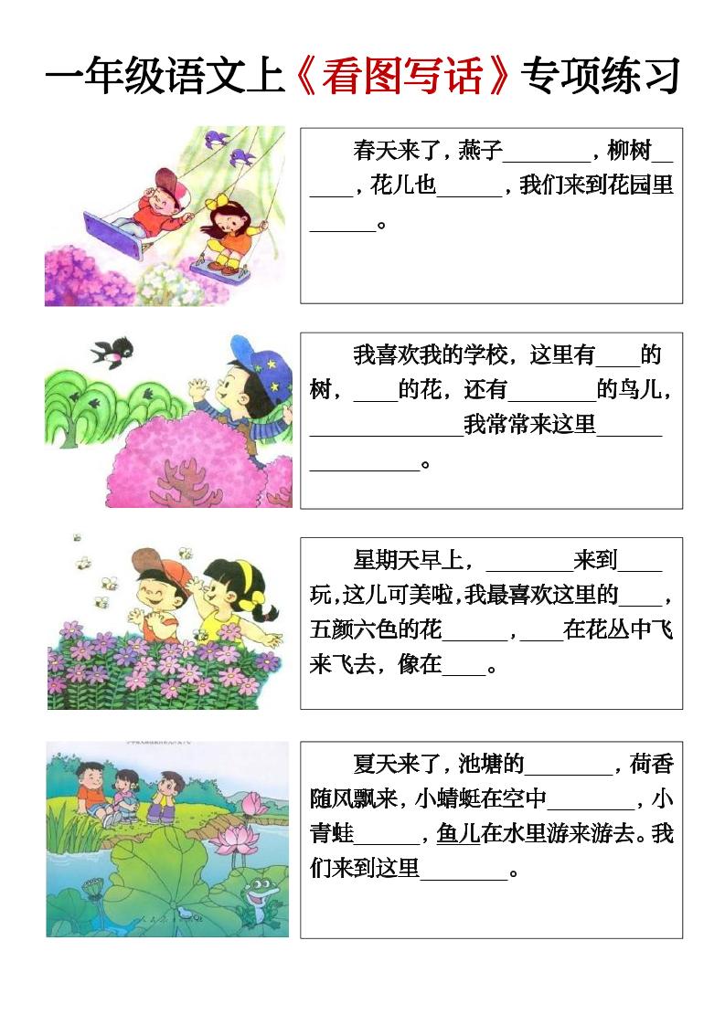 一上语文期末必考看图写话填空练习-超级会员网