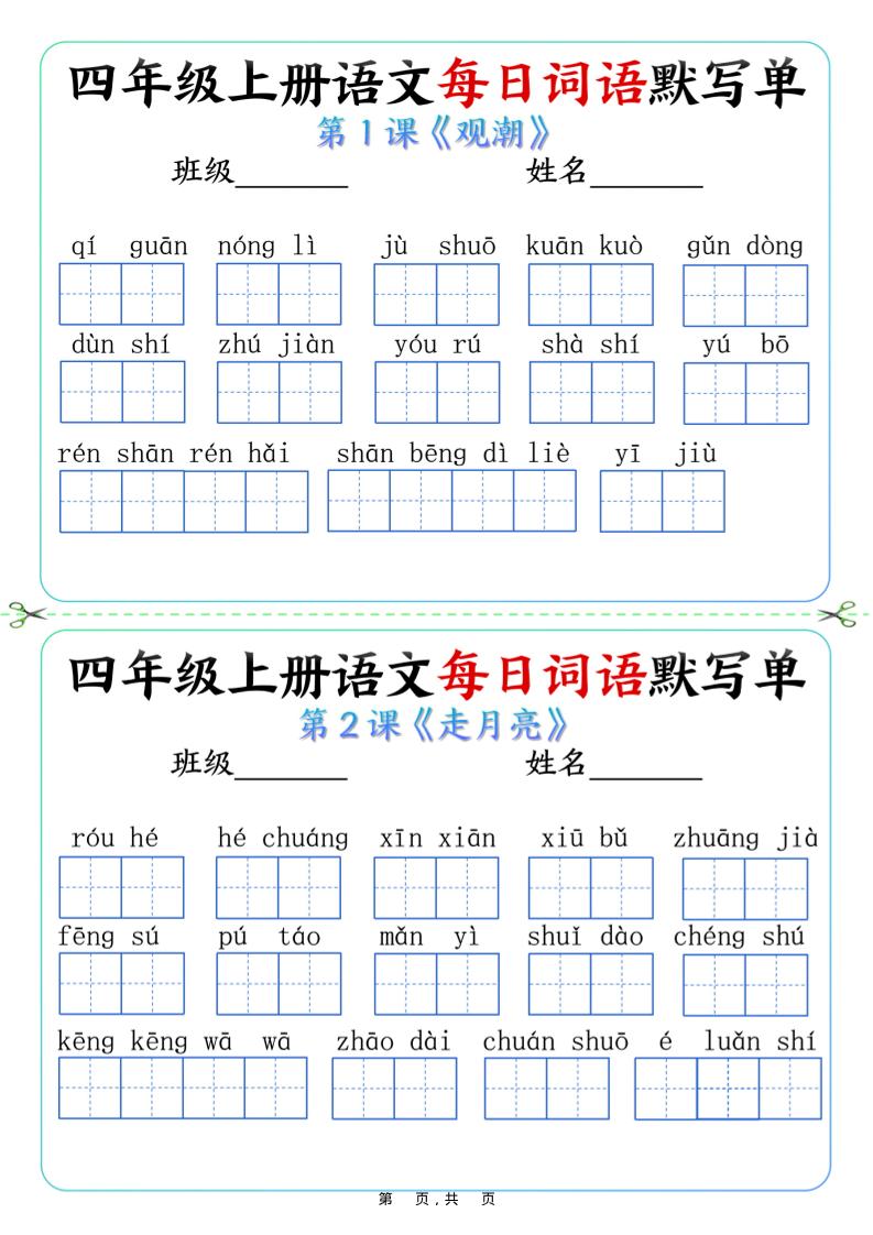 四上语文每日词语默写单（含答案9页）-超级会员网