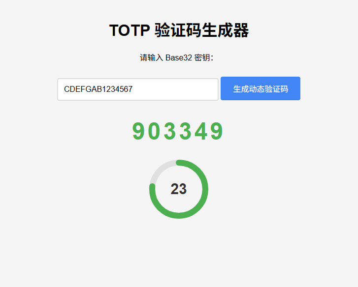 纯网页版TOTP动态验证码生成器-超级会员网