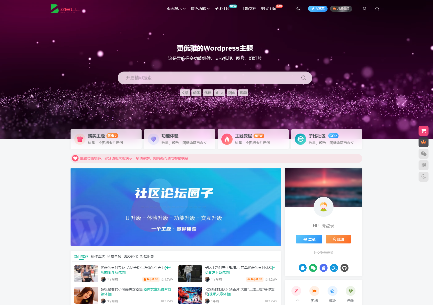最新子比主题zibll-V8.0 开心版源码 | WordPress主题源码-超级会员网