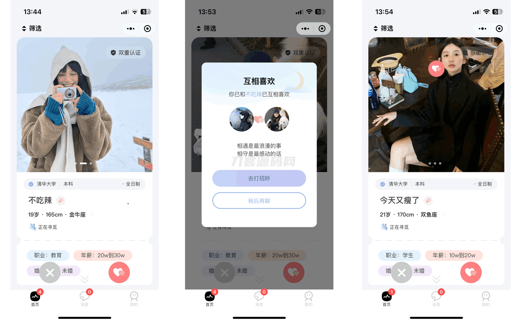仿青藤之恋社交交友软件系统源码 即时通讯 聊天 微信小程序 App H5三端通用-超级会员网