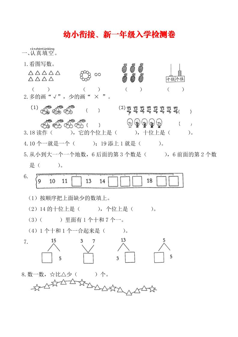幼升小数学新一年级入学测试卷-超级会员网