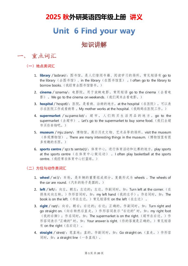 2025秋外研英语四年级上册讲义Unit06-超级会员网