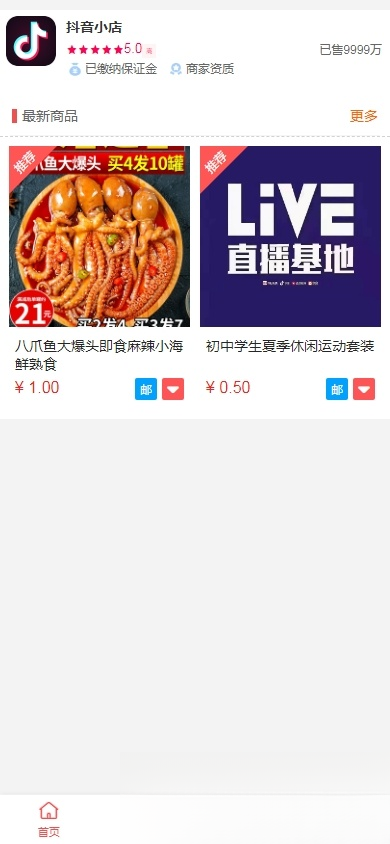 抖音小店全新完整版H5商城系统源码 亲测 附教程-超级会员网