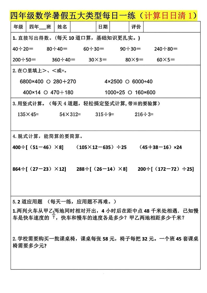 四升五数学暑假五大类型每日一练-五上数学-超级会员网