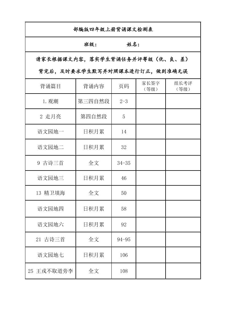 四年级上册语文背诵课文内容及闯关表-超级会员网