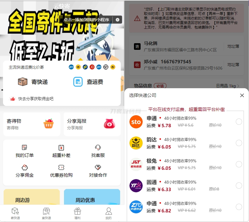 最新版快递小程序源码 独立版快递系统 附教程-超级会员网