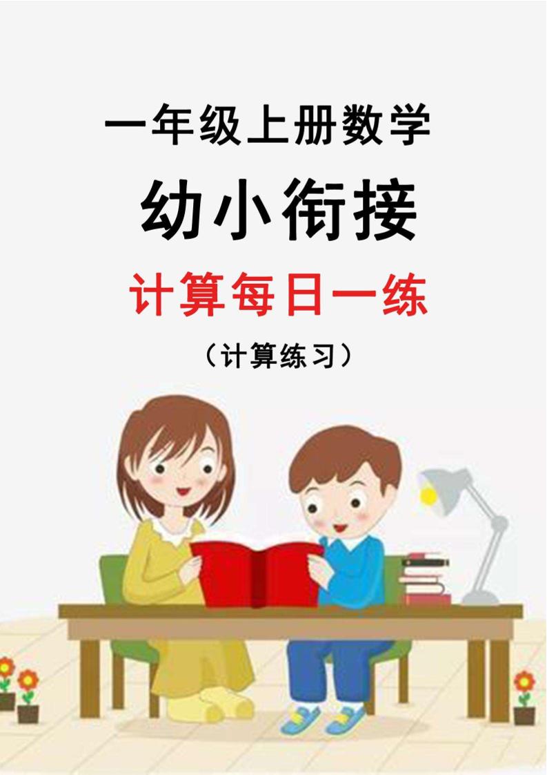 幼升小暑假作业数学每日一练-30天-超级会员网