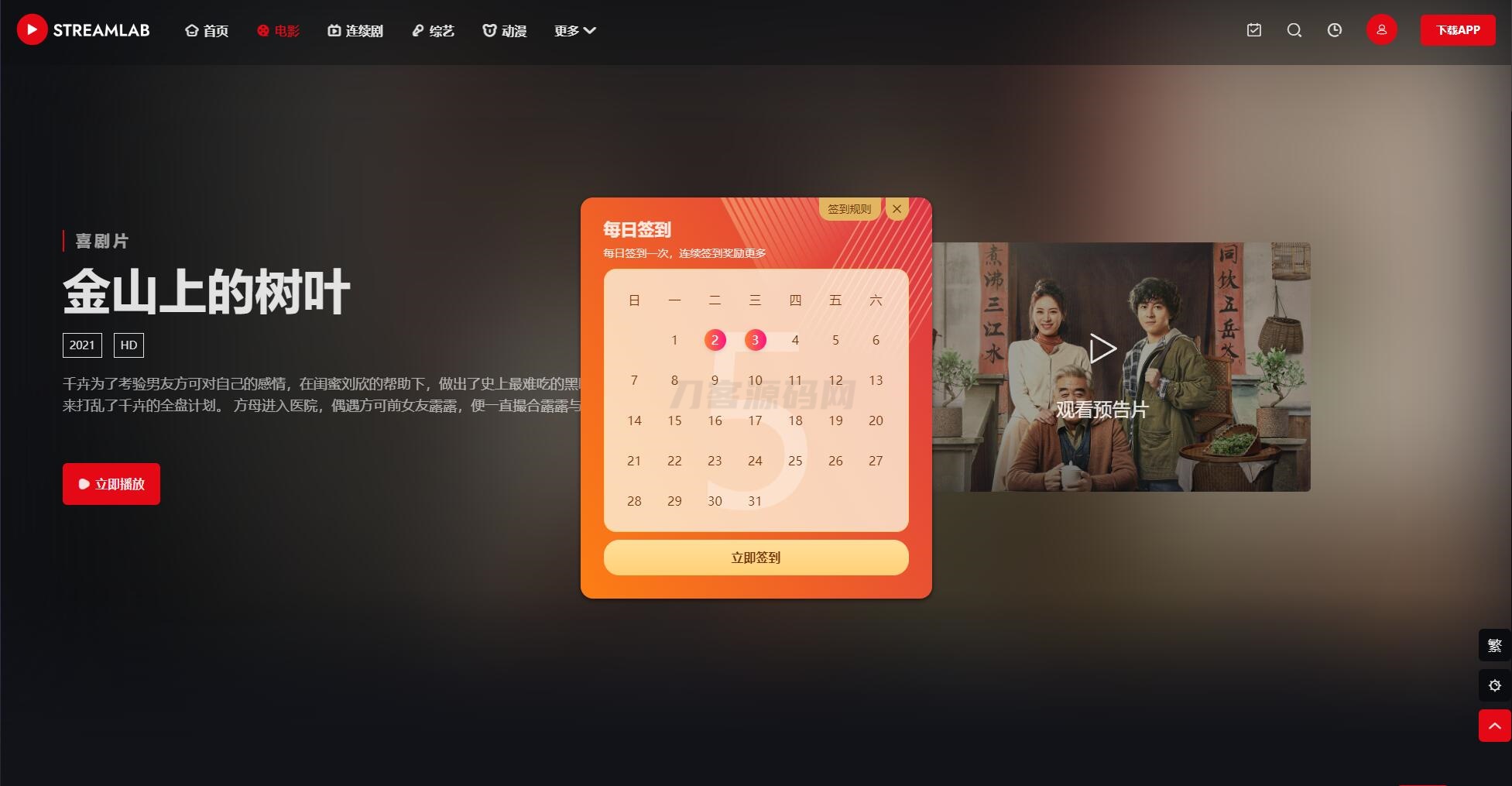 短视多功能主题第二套Streamlab | 苹果CMS | 首发-超级会员网