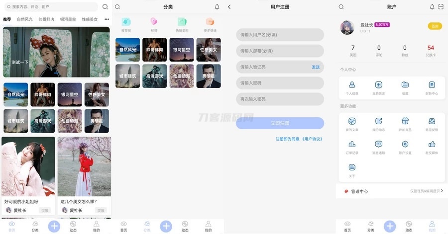 图片壁纸社区app前后端开源小程序源码-超级会员网