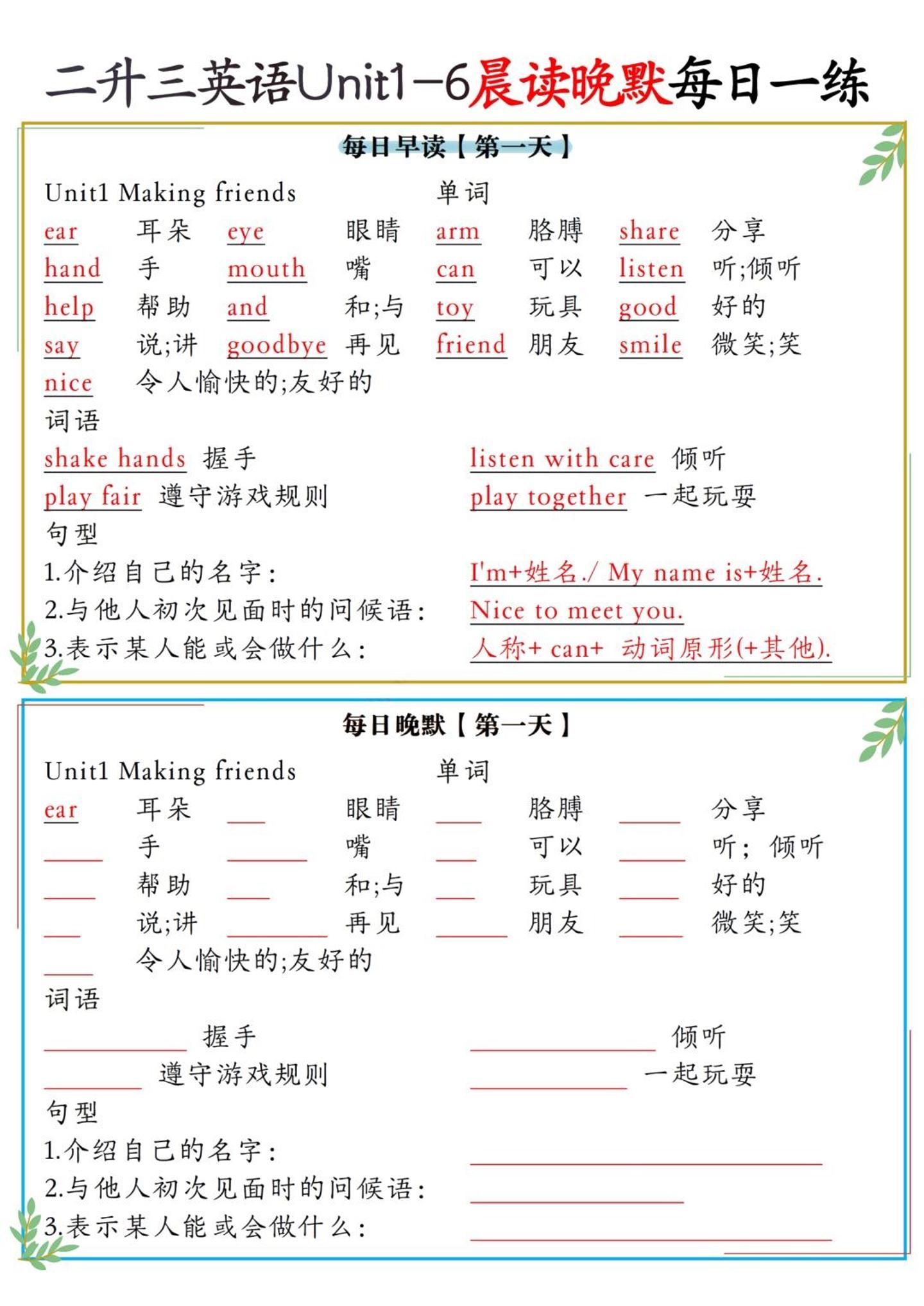 二升三英语Unit1-6晨读晚默每日一练（人教PEP）6页-三上英语-超级会员网