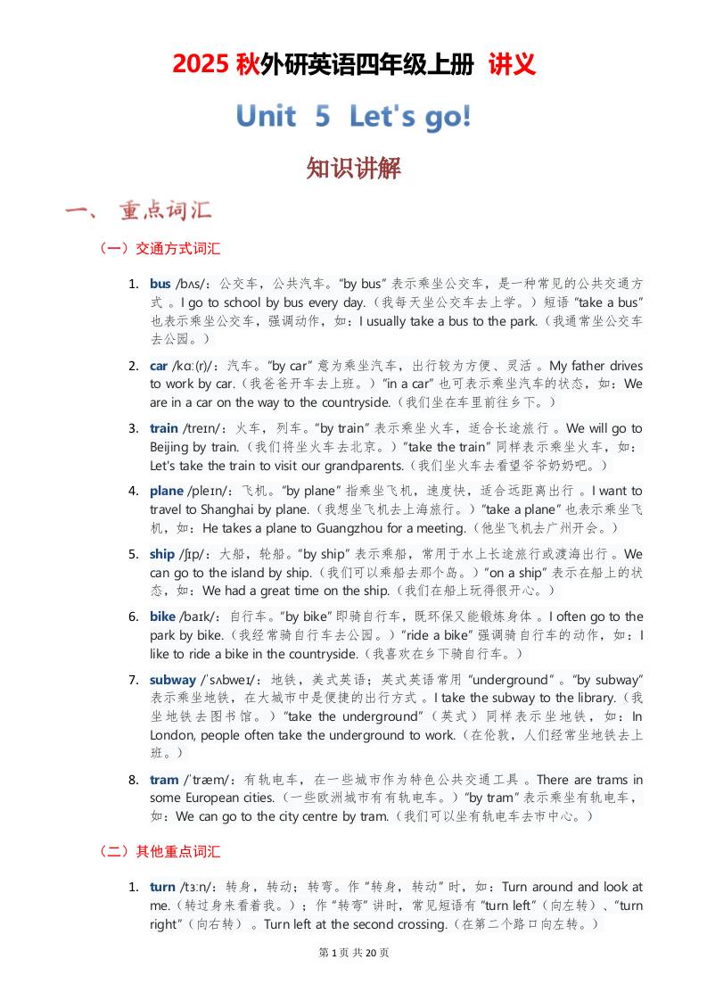 2025秋外研英语四年级上册讲义Unit05-超级会员网