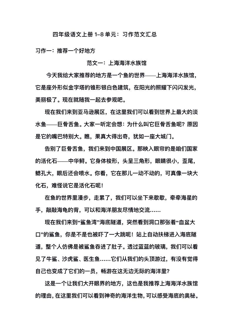 四上语文1-8单元习作范文汇总-超级会员网