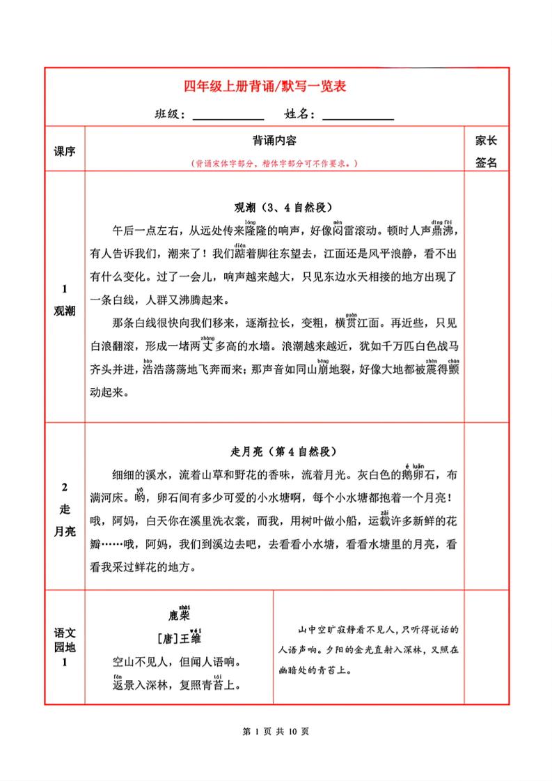 四上语文必背内容+默写表-超级会员网