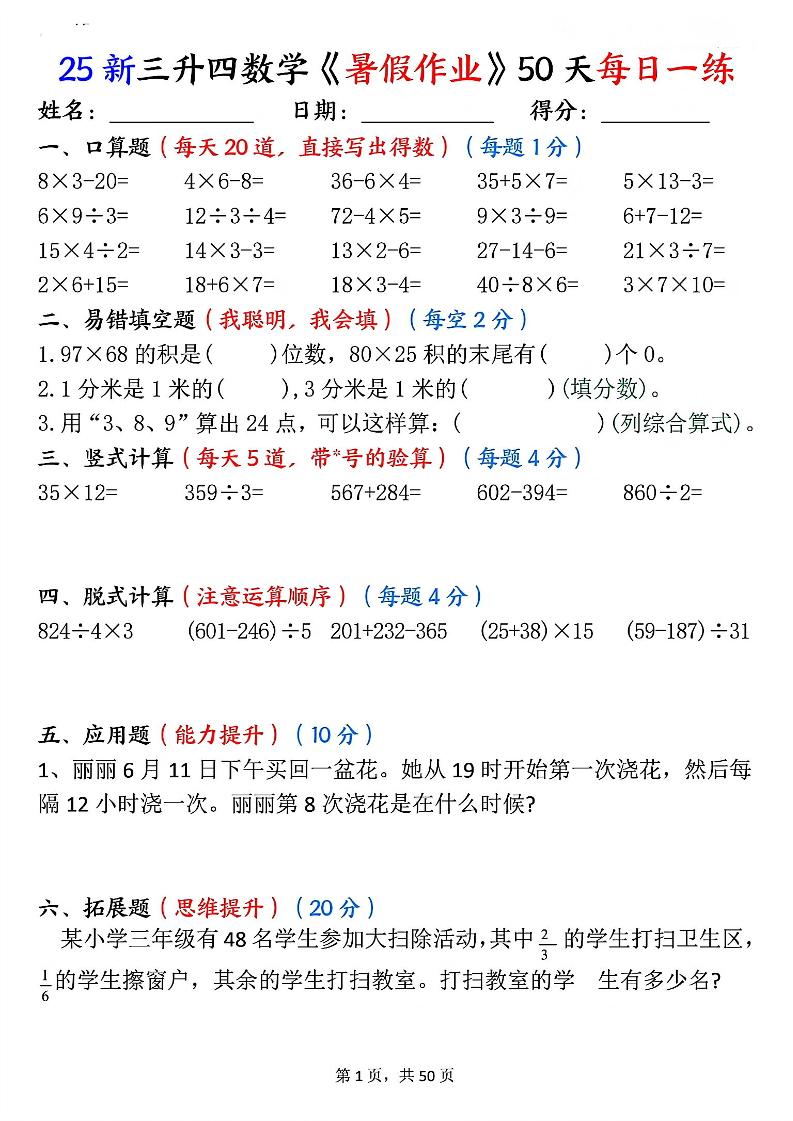 三升四数学《暑假作业》50页-四上数学-超级会员网