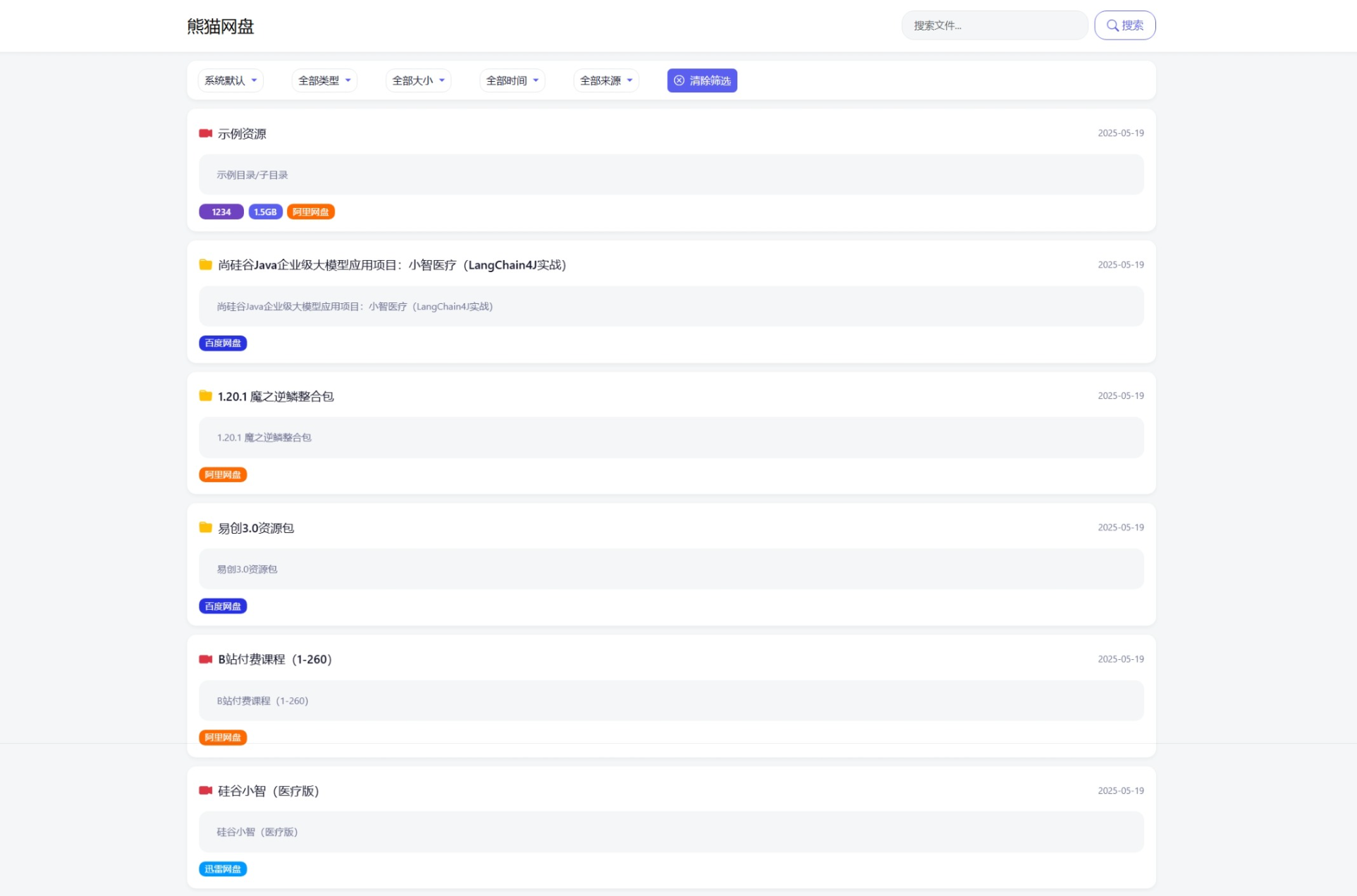 全新轻量化PHP网盘搜索引擎系统源码-超级会员网