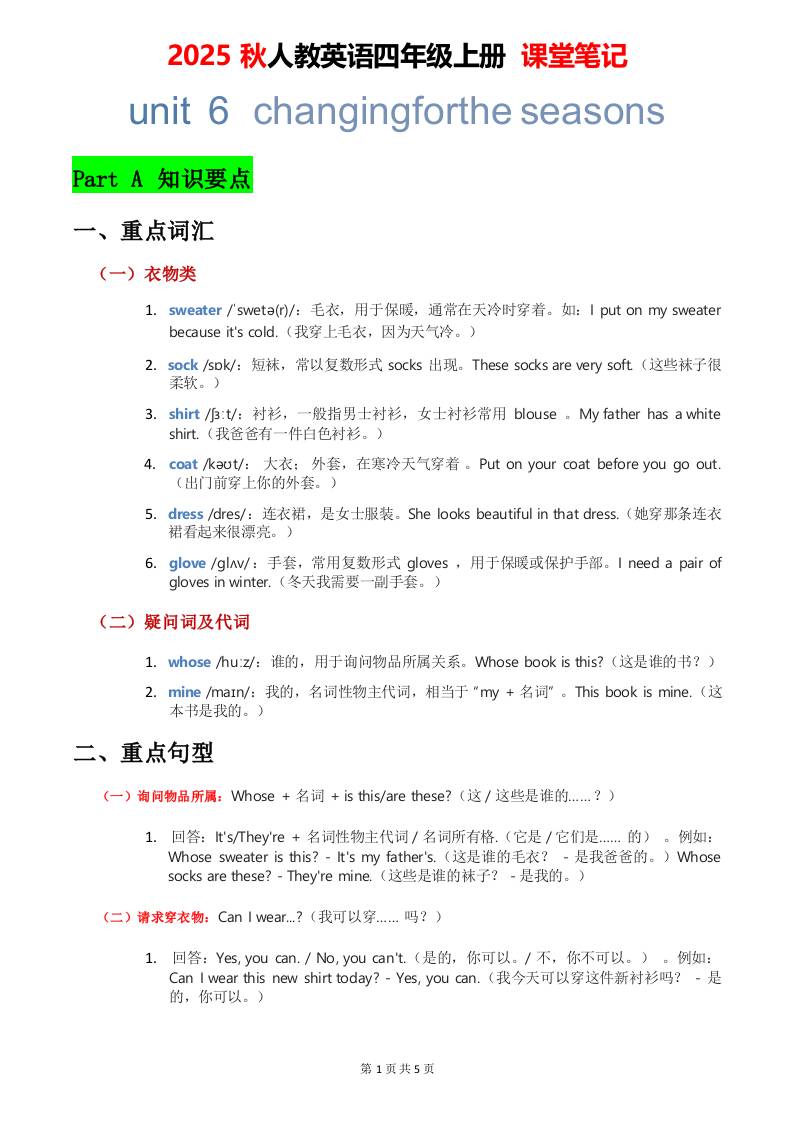 2025秋人教英语四上课堂笔记Unit06-超级会员网